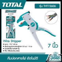 TOTAL ??   คีมปอกสายไฟ อัตโนมัติ # THT15606 ( Wire Stripper ) ขนาด 7 นิ้ว คีม เครื่องมือช่าง - ไม่รวมค่าขนส่ง