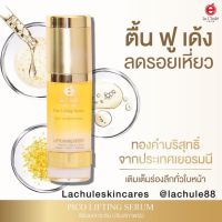 Lachule Nano Eye Clearing Gel ลาชูเล่ เซรั่มบำรุง ฟื้นฟู ผิวรอบดวงตา