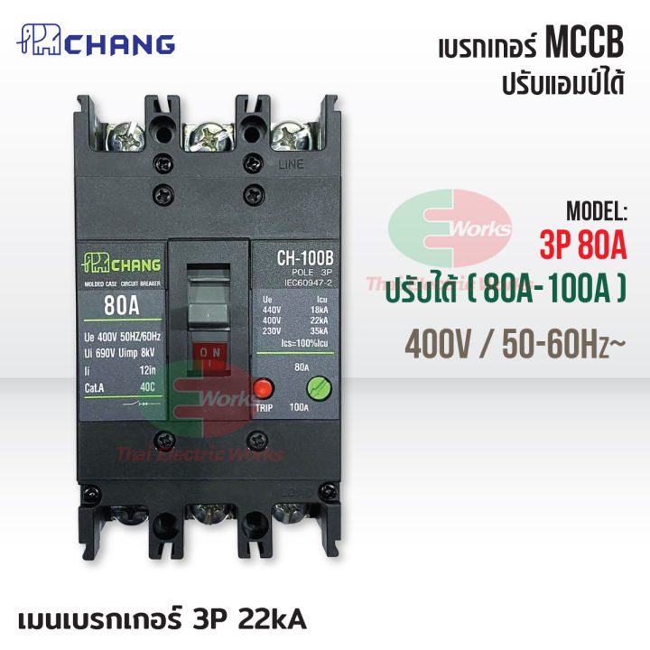 chang-ตู้โหลดเซ็นเตอร์-3-เฟส-30ช่อง-พร้อม-เมน-3p-80a-100a-ตราช้าง-mv-30-ตู้โหลด-3-เฟส-คอนซูมเมอร์-ตู้เหล็ก-ตู้โหลดไฟฟ้า-load-center-สินค้ามี-มอก-thaielectricworks