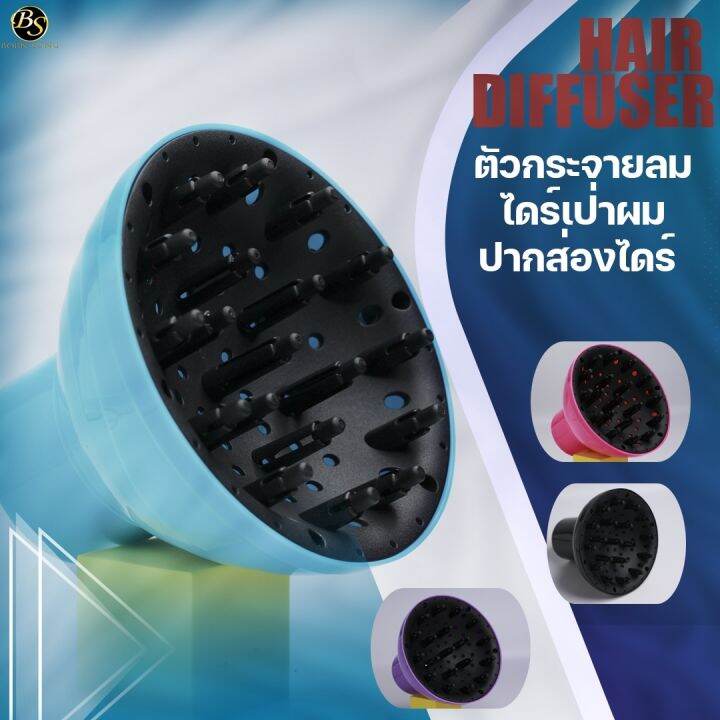ตัวกระจายลม ไดร์เป่าผม ปากส่องไดร์ Hair Diffuser Lazada.co.th