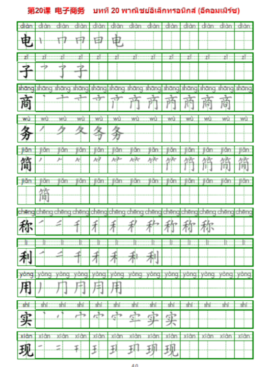 บริบทด้วยภาษาจีน-ไทย-เล่ม-๒-พร้อมไฟล์เสียง-ไฟล์วีดีโอ-และแบบฝึกเขียนอักษรจีน