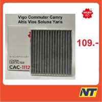 ( PRO+++ ) โปรแน่น.. [ค่าส่ง 28บ.] กรองแอร์ โตโยต้า toyota Vigo Commuter Camry Altis Vios Soluna Yaris แบบคาร์บอน CAC-1112 ราคาสุดคุ้ม ชิ้น ส่วน เครื่องยนต์ ดีเซล ชิ้น ส่วน เครื่องยนต์ เล็ก ชิ้น ส่วน คาร์บูเรเตอร์ เบนซิน ชิ้น ส่วน เครื่องยนต์ มอเตอร์ไซค์