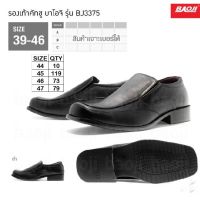 รองเท้าคัทชูยี่ห้อbaojiรุ่นbl3375size39-47