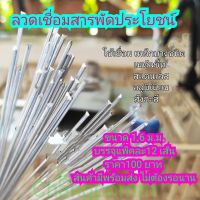 #ลวดเชื่อมอุณหภูมิต่ำ#ลวดเชื่อมสารพัดประโยชน์#ลวดเชื่อมแก๊ส#ลวดเชื่อมสแตนเลส#ลวดเชื่อมอลูมีเนียม