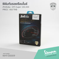 [NHY-00009] ฟิล์มกันรอย เรือนไมล์ เวสป้า GTS Super 150,300