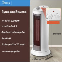 Midea Heater พัดลมไอร้อน พัดลมร้อนฮีตเตอร์ พัดลมทำควาร้อน ฮีตเตอร์ลมร้อนครื่องทำความร้อน เครื่องทำลมร้อนมินิ ฮีตเตอร์ปรับอากาศ ฮีตเตอร์ เครื่องทำความร้อน เครื่องทำความร้อนแบบพกพา เครื่องเป่าลมร้อน ฮีตเตอร์ลมร้อน พัดลมฮีตเตอร์ พัดลมร้อน จัดส่งจากกรุงเท