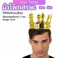 One Home มงกุฎ อุปกรณ์งานเลี้ยง ของใช้สำหรับวันเกิด ของเล่นเด็ก headdress crown