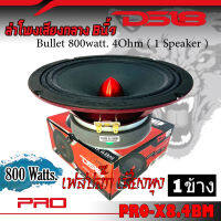 (ของแท้?) DS18 รุ่น PRO-X8.4BM ลำโพงเสียงกลางเฟสปลั๊ก 8 นิ้ว กำลังขับ 800 วัตต์ 4 โอห์ม โครงเหล็กปั้ม เฟสปลั๊ก คุณภาพดี เสียงใส จำนวน 1ดอก