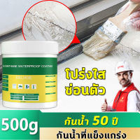 ?โปร่งใส ซ่อนตัว?Hydra กาวใสกันน้ำซึม 500g กันน้ำ50ปีไม่รั่ว หลังทาเสร็จหยุดรั่วทันที กันรั่ว อุดรอยรั่ว รอยแตกร้าว ซ่อมหลังคา รางน้ำ รอยต่อต่างๆ กาวกันรั่วซึม กาวอุดรอยรั่ว กาวกันน้ำรั่วซึม กาวกันน้ำแบบใส น้ำยากันน้ำซึม สเปรย์อุดรอยรั่ว