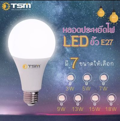 หลอดไฟ LED Bulb 3W-18W แสงขาว/แสงวอร์ม ขั้วเกลียว E27 ประหยัดพลังงาน