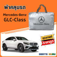 ผ้าคลุมรถ ส่งฟรี Mercedes-Benz GLC Class ตรงรุ่น ทำจากวัสดุ SILVER COAT อย่างดีหนาพิเศษ ของแท้ ป้องกันแดด ป้องกันฝน ป้องกันฝุ่น SEAT GURUS