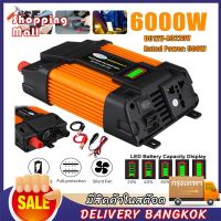 ?พลังงานสูง6000W? อินเวอร์เตอร์  เครื่องแปลงพลังงาน หม้อแปลงไฟ ตัวแปลงไฟรถ วัตต์อินเวอร์เตอร์ไฟฟ้า อินเวอร์เตอร์แปลงไฟ