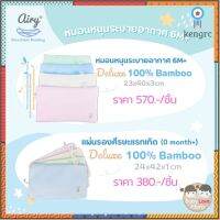 Airy หมอนเด็กระบายอากาศ รุ่น Deluxe Bamboo Air Flow Baby Pillow (for 6 months+) ยอดขายดีอันดับหนึ่ง