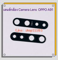 เลนส์กล้อง (Camera Lens ) OPPO A91