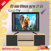 LED TV ทีวี 21 นิ้ว ดิจิตอล Full HD ทีวีจอแบน โทรทัศน์ดิจิตอล ต่อกล้องวงจรหรือคอมพิวเตอร์ได้ พร้อมส่ง