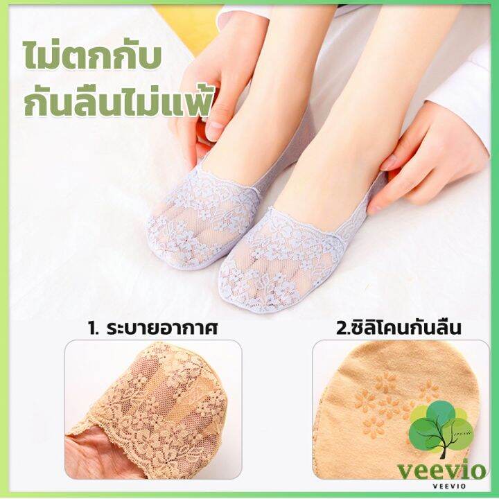 veevio-ถุงเท้าลูกไม้-ถุงเท้าผ้าฝ้าย-ด้านล่างซิลิโคนกันลื่น-lace-socks