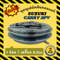 คลัชคอมแอร์ มิตซูบิชิ ไทรทัน 05 ปาเจโร่ สปอร์ต 3.2 ดีเซล ชุดหน้าคลัชคอมแอร์ Compressor Clutch MITSUBISHI TRITON PAJERO SPORT มูเลย์ มู่เล่ ชุดคลัช