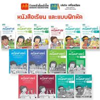 หนังสือเรียน และแบบฝึกหัดคณิตศาสตร์ ป.1-ป.6 สำนักพิมพ์ อมรินทร์ เอ็ดดูเคชั่น