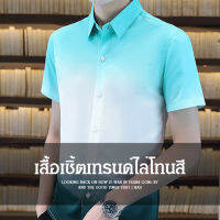 geegoshop เสื้อเชิ้ตผู้ชายแบบไหมพรมเย็นใหม่เหมาะสำหรับฤดูร้อน