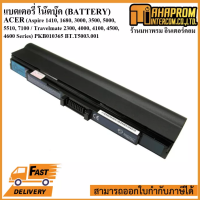 BATTERY NOTEBOOK (แบตโน๊ตบุ๊ค) Aspire1410,1680,3000,3500,5000,5510,7100/Travelmate2300,4000,4100,4500,4600Series)PKB010365 BT.T5003.001