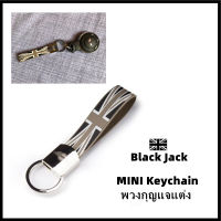 พวงกุญแจแต่ง  มินิ  ลาย BLACK JACK ; MINI Key Chain w/ Quick Release MINI R50/R52/R53/R55/R56/R57/R58/R59/R60/R61/F54/F55/F56/F57/F60 (สินค้าพร้อมส่ง ไม่ต้องรอสั่งพรีออเดอร์)