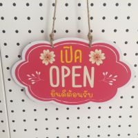 ป้ายแขวนเปิดปิดร้าน P003 พลาสวูด 5 มิล ขนาด 15x25 ซม.