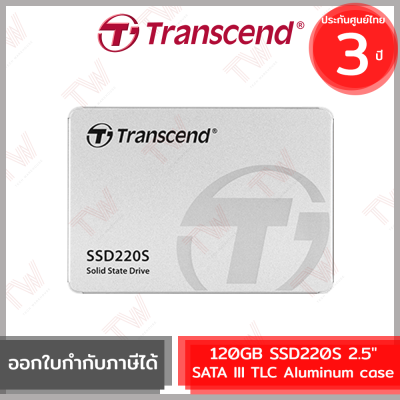 Transcend SSD220S 2.5" SATA III TLC 120GB Aluminum case เอสเอสดี ของแท้ ประกันศูนย์ 3 ปี