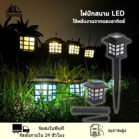 【Outdoor】ไฟสวน ไฟพลังงานแสงอาทิตย์กลางแจ้ง ไฟถนน ไฟ LED ไฟพลังงานแสงอาทิตย์ แสงพลังงานแสงอาทิตย์กันน้ำ แสงไฟสีวอม แสงไฟสีขาว