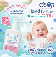 **พร้อมส่ง** (Osoji) แอลกอฮอล์ 75% แอลกอฮอล์ฟู้ดเกรด ขนาด 1000ml