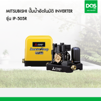 MITSUBISHI ปั๊มน้ำอัตโนมัติ INVERTER  รุ่น IP-505R ขนาด 500 วัตต์