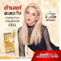 A Secret Collagen คอลลาเจนเอศุภชัย Collagen UC II 1 กล่องบรรจุ 10 ซอง