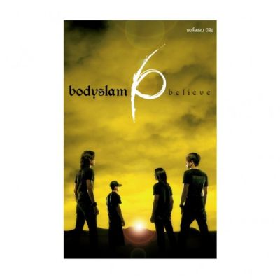 เทป Bodyslam : Believe - Cassette Tape