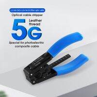 ที่ถอดสายเคเบิ้ลสื่อสาร5G อุปกรณ์ปอกสายไฟเบอร์2.1*1.6Mm คีมลอกสายไฟเบอร์