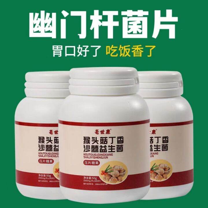 [Severe Dedicated] H. Pylori Regulate Intestinal Spleen Appetizer Hericium Probiotic Bacteria