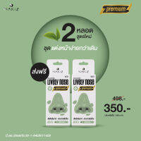 ES ❈Nakiz Lively Nose ครีมระเบิดสิวเสี้ยน กลิ่นไม่ฉุน✰