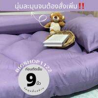 ♗ ท็อปเปอร์หนาพิเศษก่อนตัดเย็บ9️⃣‼️นิ้ว รับประกันเนื้อผ้าละมุนนุ่มลื่นดีเกินต้าน??