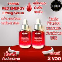 Yanhee Red Energy Lifting Serum ยันฮี เรดเซรั่มแดง เอเนอจี้ ลิฟติ้ง ผลิตภัณฑ์ลดเลือนริ้วรอย ผิวฟู หน้าเด้ง ยกกระชับ ร่องลึก ถุงใต้ตา ด้วยสารสกัดจากดอกโบตั๋น สินค้าพร้อมส่ง ส่งฟรี ส่งด่วน 2ขวด ของแท้ The Premium88