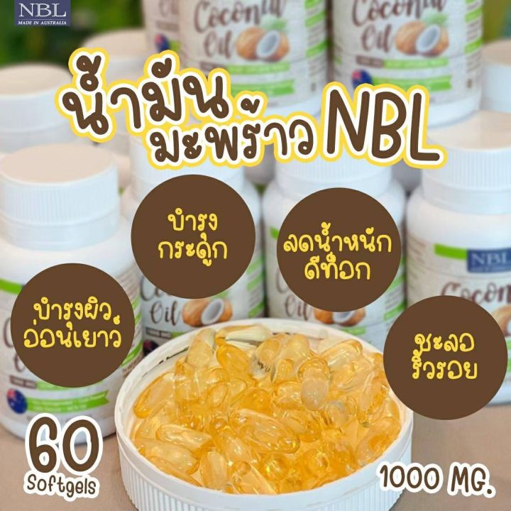 5กระปุกน้ำมันมะพร้าวสกัดเย็น-coconut-oil-nbl-ลดน้ำหนัก-ลดคอเรสเตอรอล-เสริมมวลกล้ามเนื้อ-ขับถ่ายดี-ผิวพรรณ-เส้นผม-บำรุงสุขภาพ