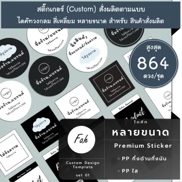 สติกเกอร์ออกแบบชื่อร้าน ราคาถูก ซื้อออนไลน์ที่ - ก.ค. 2023 | Lazada.Co.Th