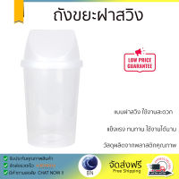 ถังขยะฝาสวิงทรงกลม 50 ลิตร  ขนาด 36x36x69 ซม. สีใส