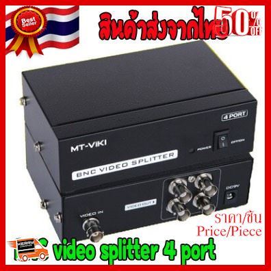 ✨✨#BEST SELLER MT-VIKI 4 ports BNC video splitter 1 in 4 out MT-104BC ##ที่ชาร์จ หูฟัง เคส Airpodss ลำโพง Wireless Bluetooth คอมพิวเตอร์ โทรศัพท์ USB ปลั๊ก เมาท์ HDMI สายคอมพิวเตอร์