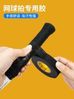 ❅ Non-slip tape badminton racket hand glue wear-resistant sweat-absorbing belt rubber tennis rod slingshot keel handle winding strap factory direct wholesale down shockproof black flannelette