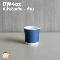 [DW4BL50] แก้วกระดาษ Double wall ขนาด 4 ออนซ์ สีน้ำเงิน พร้อมฝา (เลือกด้านใน)บรรจุ 50 ชุด