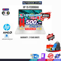 [เก็บคูปองลดสูงสุด 500.-][ผ่อน 0% 10 ด.][แลกซื้อKB216/MS116]HP 15-fc0066AU (7Z0B1PA#AKL)/R5-7520U/ประกัน 2 Y+Onsite