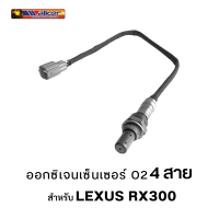 ออกซิเจนเซ็นเซอร์ WALKER O2 Sensor 250-54001 - 4 สาย สำหรับ LEXUS RX300