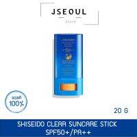 EXP2025.10 Shiseido Clear Suncare Stick SPF50+/PA++++ 20g ชิเซโด้ กันแดดชนิดแท่ง กันน้ำ กันเหงื่อ