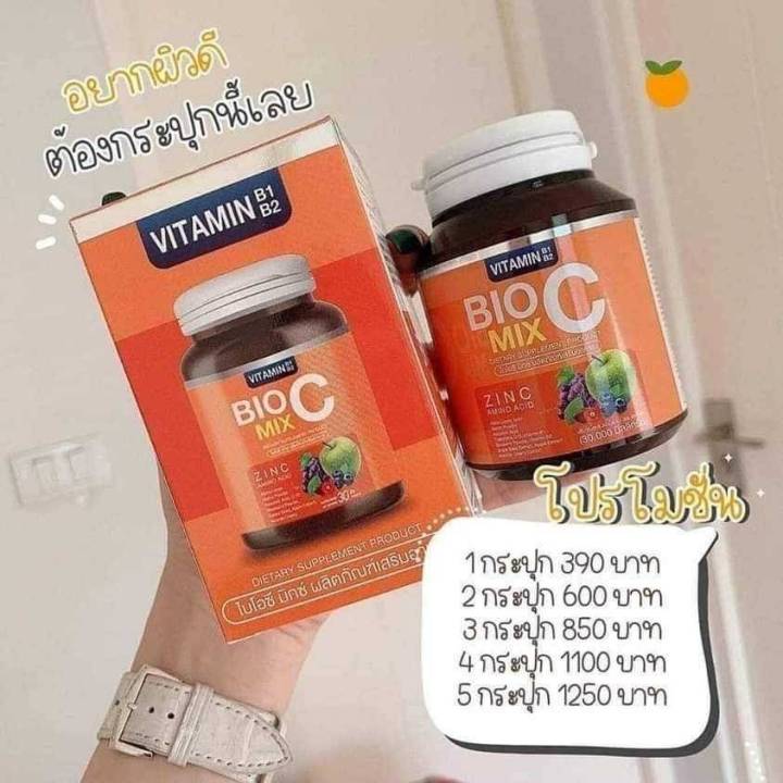 วิตามินซี-ไบโอมิกซี-bio-c-mix-ไบโอซี-มิกซ์-วิตมินซี-1000mg-30เม็ด