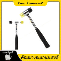 【Tool】ค้อนยางอเนกประสงค์ ค้อนยาง Multi-Function ขนาด 24cm หัวพลาสติก