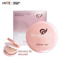 แป้งหอยทาก 2 ชั้น ผสมบีบี หน้าขาวใสไบรท์ เนียน ติดนาน Clever Cat Snail B.B Powder Cover Pact