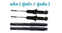 PHC (ราคาต่อคู่) โช้คอัพหน้าหรือหลัง SUZUKI SWIFT 1.5 ระบบGAS (ซูซูกิ สวิฟท์ 1.5)